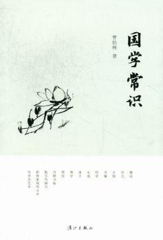 国学常识+1