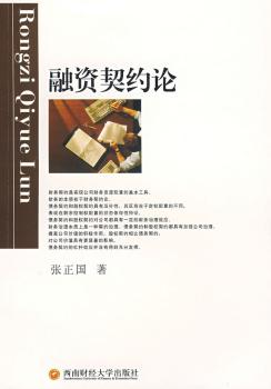 融资契约论