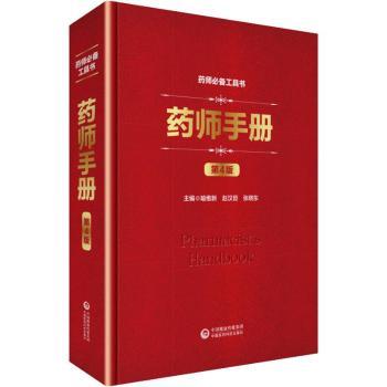 药师手册+2