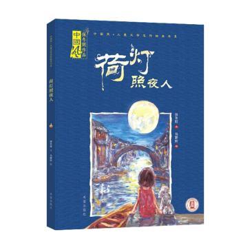 荷灯照夜人+2