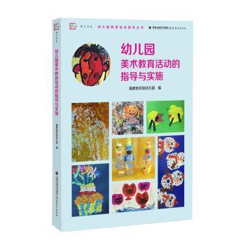 幼儿园美术教育活动的指导与实施+2