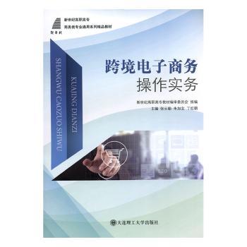 跨境电子商务操作实务+2
