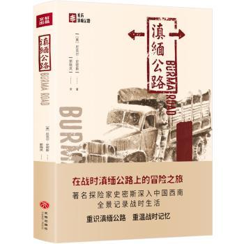 滇缅公路+2