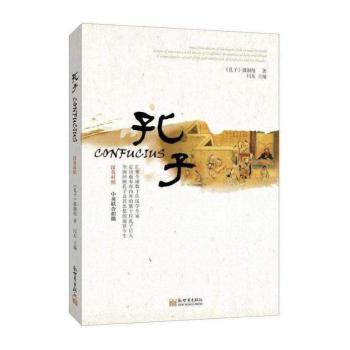 孔子（汉英对照）+2