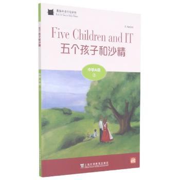 五个孩子和沙精+2