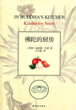 佛陀的厨房