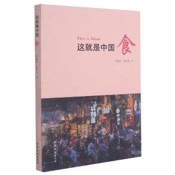 这是中国(食)