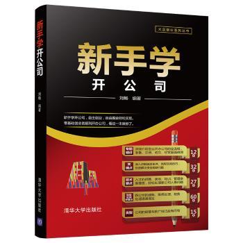 新手学开公司+2