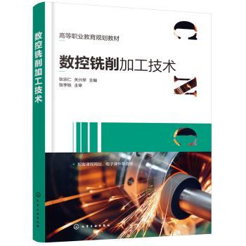 数控铣削加工技术+2