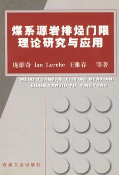 煤系源岩排烃门限理论研究与应用