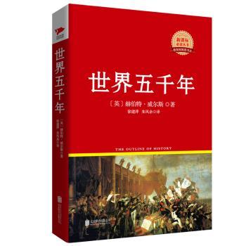 世界五千年  红皮精装升级版 新课标丛书