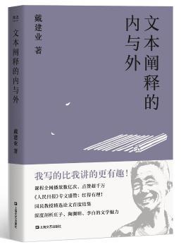 文本阐释的内与外+2