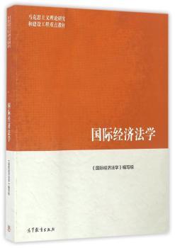 国际经济法学+2