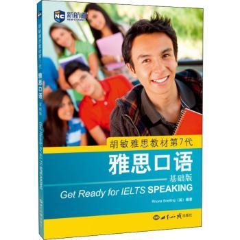 雅思口语:基础版+2
