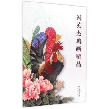 冯英杰鸡画精品+2