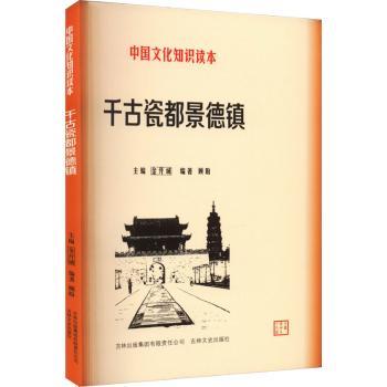 千古瓷都景德镇+2