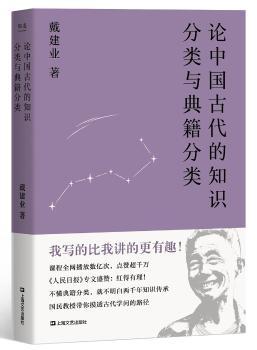 论中国古代的知识分类与典籍分类+2