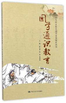国学通识教育