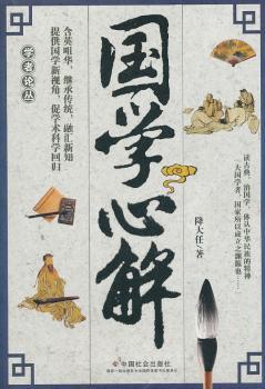 国学心解