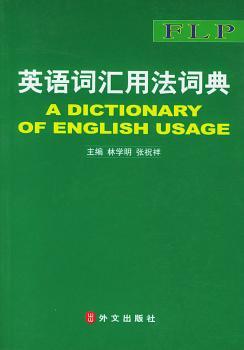 英语词汇用法词典