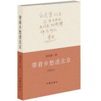 带着乡愁进北京+2