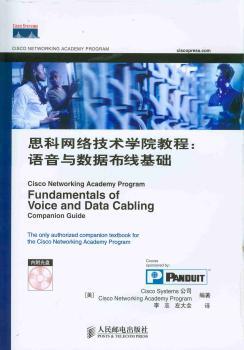 思科网络技术学院教程:语音与数据布线基础