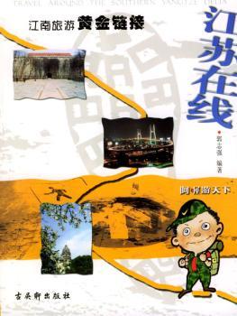 江苏在线(阿喔游天下)