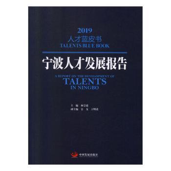宁波人才发展报告+2