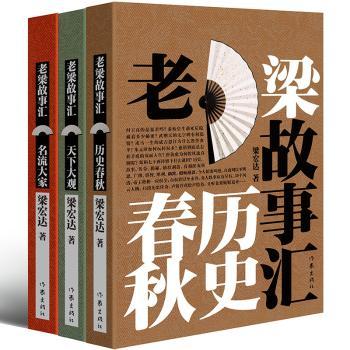 老梁故事汇（全3册）+2
