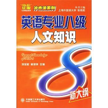 英语专业八级人文知识+2