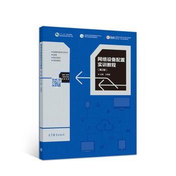 网络设备配置实训教程+2