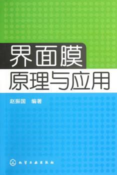 界面膜原理与应用