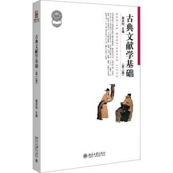 古典文献学基础+2