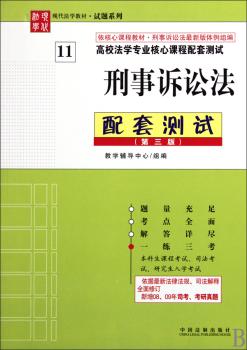 刑事诉讼法配套测试+1