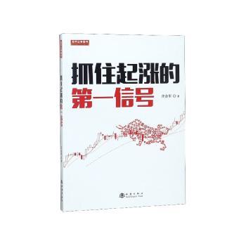抓住起涨的第一信号+2