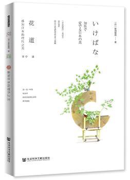 花道：感知日本的理性之美+2