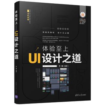体验至上:UI设计之道+2