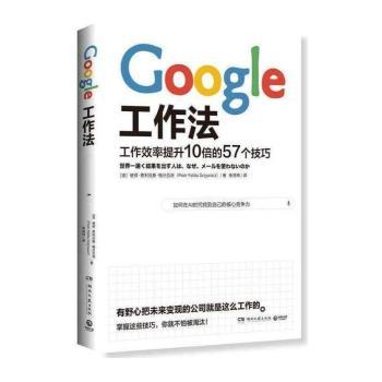 Google工作法+2