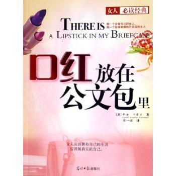 口红放在公文包里