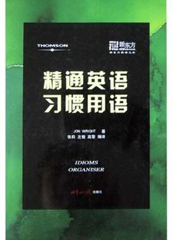 精通英语习惯用语
