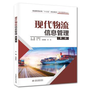 现代物流信息管理+2