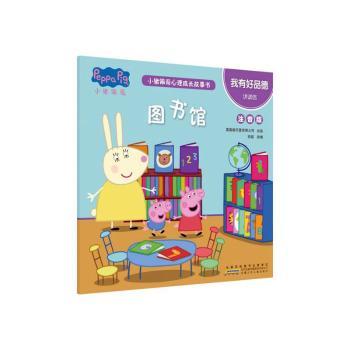 图书馆:注音版