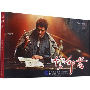 信仰者+2