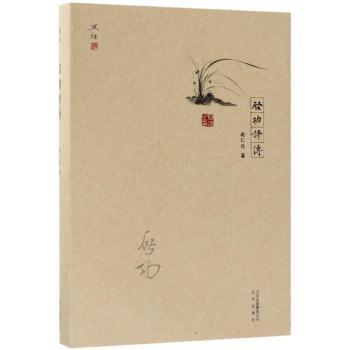 启功评传+2