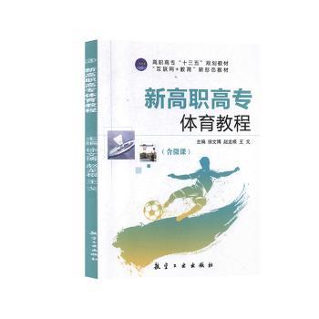 新高职高专体育教程+2