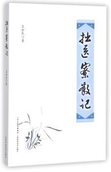 拙医寮散记+2
