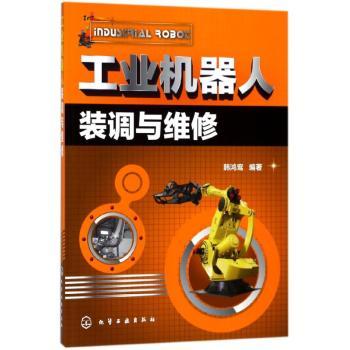 工业机器人装调与维修+2
