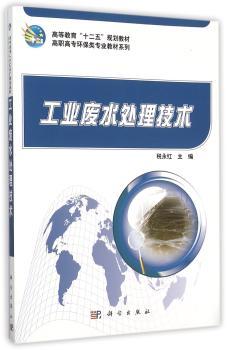 工业废水处理技术+2