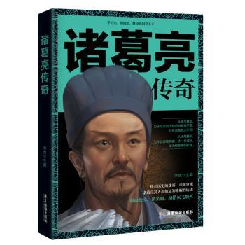 诸葛亮传奇+2