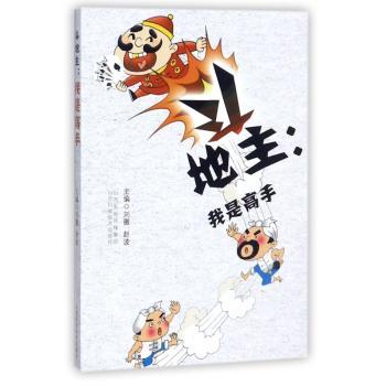 斗地主：我是高手+2